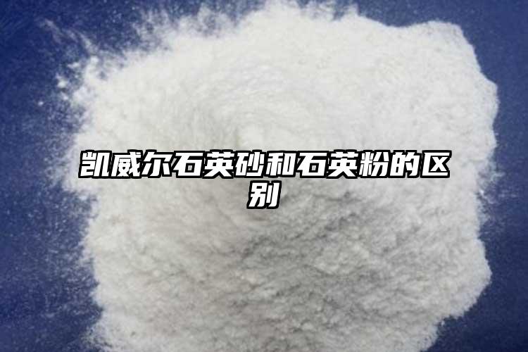 生产厂家麻豆精品无码在线砂和麻豆精品无码在线粉的区别